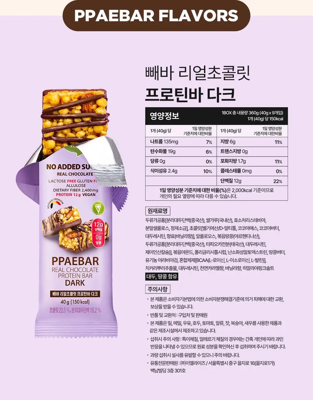 [NEW그릭요거트/1위 프로틴바] 빼바 리얼초콜릿 프로틴바 40g 9개입 4종 1택(다크/화이트/쿠키앤크림/그릭요거트) 상세페이지 24